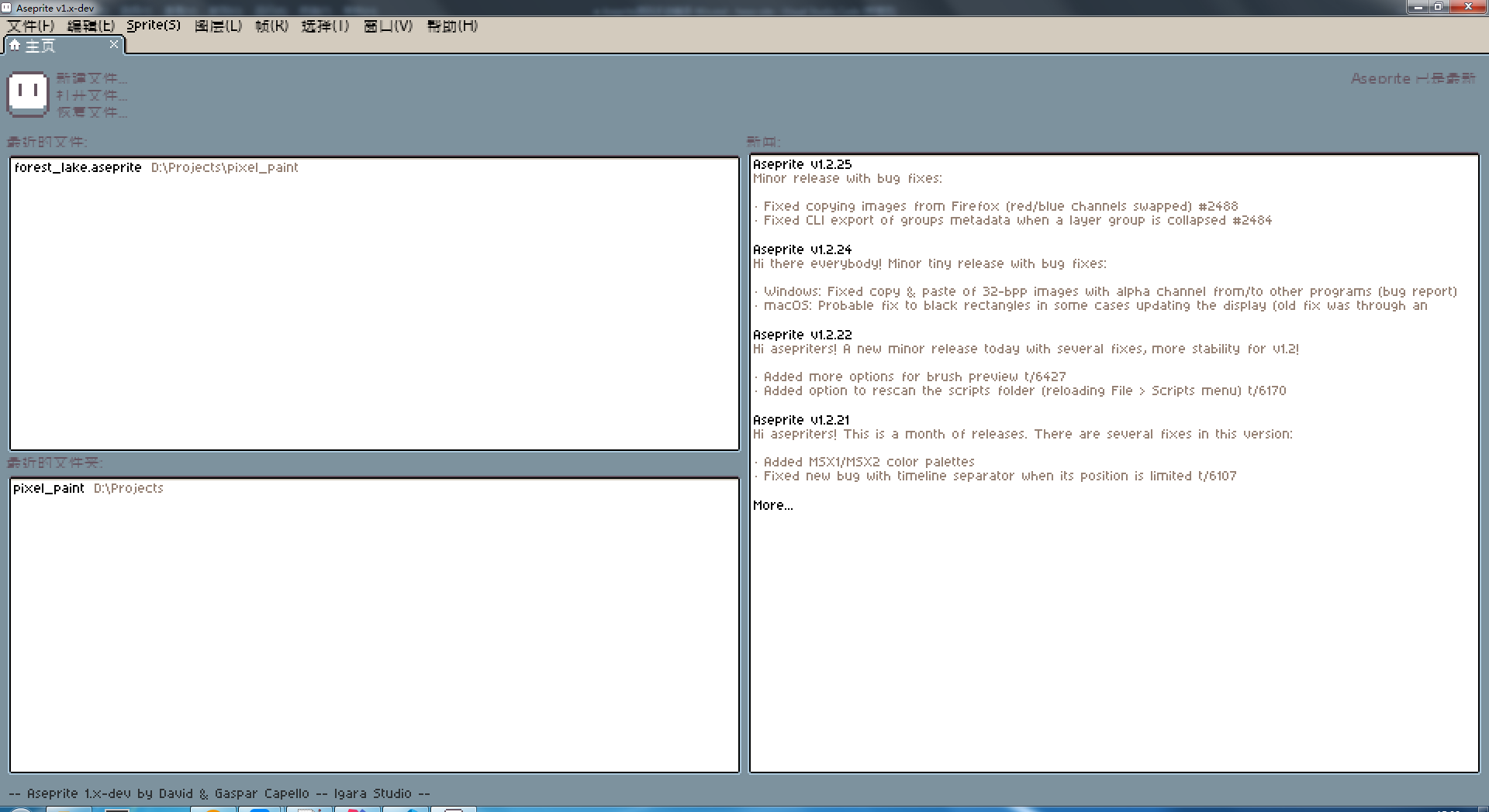 Aseprite汉化后界面